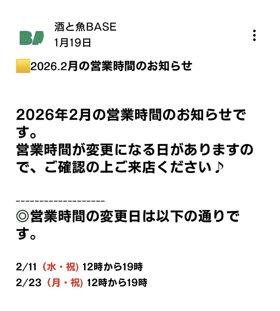 BASE 島田(新宿ベース) tweet media