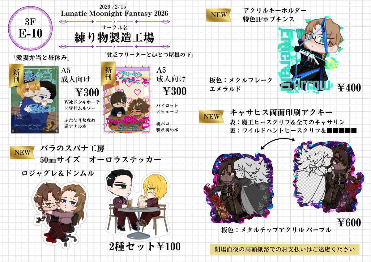 kanicama_'s tweet photo. 2/15開催【Lunatic Moonight Fantasy 2026】
#ルナムン_おしながき 
サークル参加者、一般参加のフォロワー向けに取り置きを行っております
取り置きフォームはこちら↓
https://t.co/VCUqHj1U09
また会場に来られない方向けにXfolioにて通販を行います
※リプツリーに注意書き https://t.co/JhgDJQPtQu
