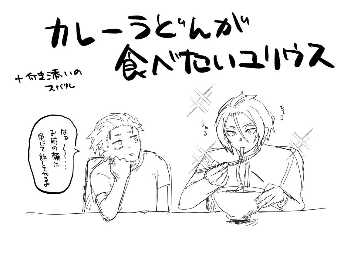 ユユはカレーうどんを綺麗に食べた。だから俺はお前が嫌いなんだ