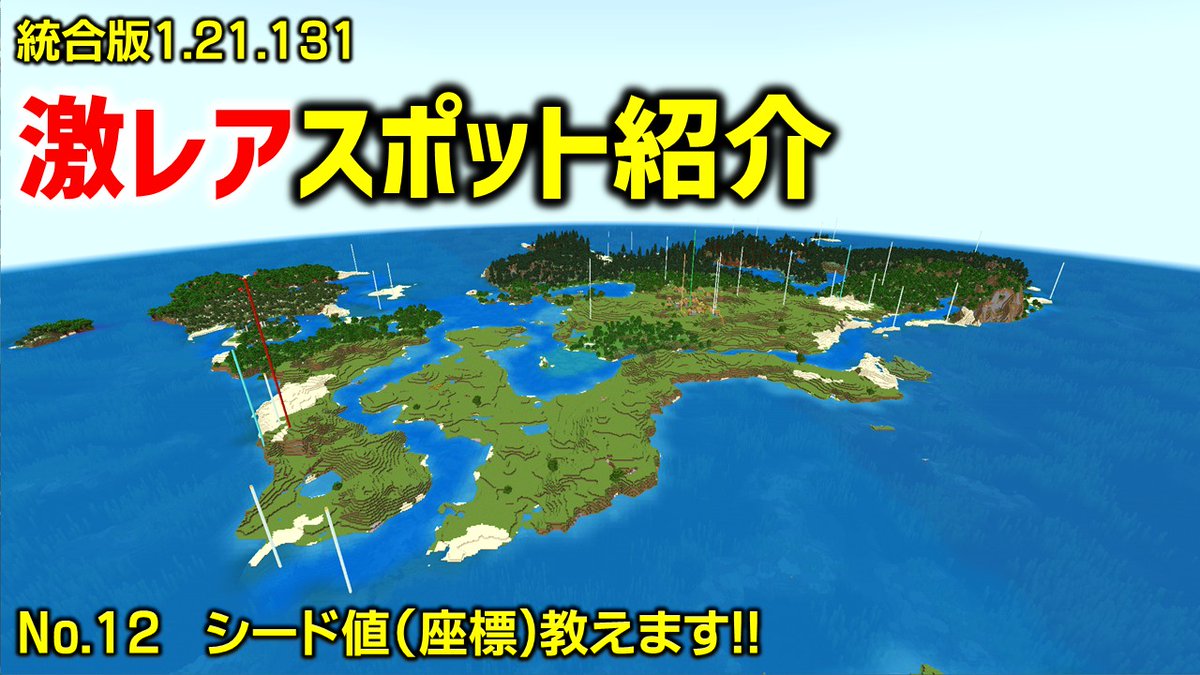NaraCra's tweet photo. 【マイクラシード値紹介】初期スポの島だけで遊べる激レアシード。サバイバルでガチで遊ぼう！(No0.12 , 統合版1.21.131)
https://t.co/ayLRW2OYHb

#マイクラシード値
#マインクラフト
#マイクラ統合版
#ならばね https://t.co/slVqDoJnLl