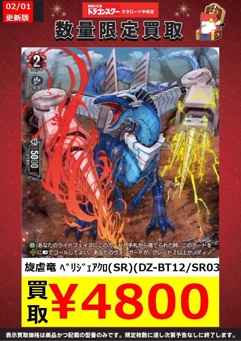 ヴァンガード ベリジェアクロ RRR/SR ¥4800 ベリジェアクロ RRR/SR