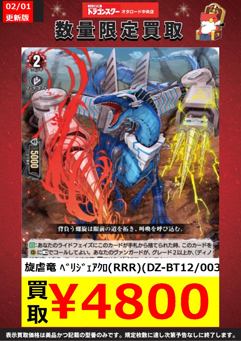 ヴァンガード ベリジェアクロ RRR/SR ¥4800 ベリジェアクロ RRR/SR