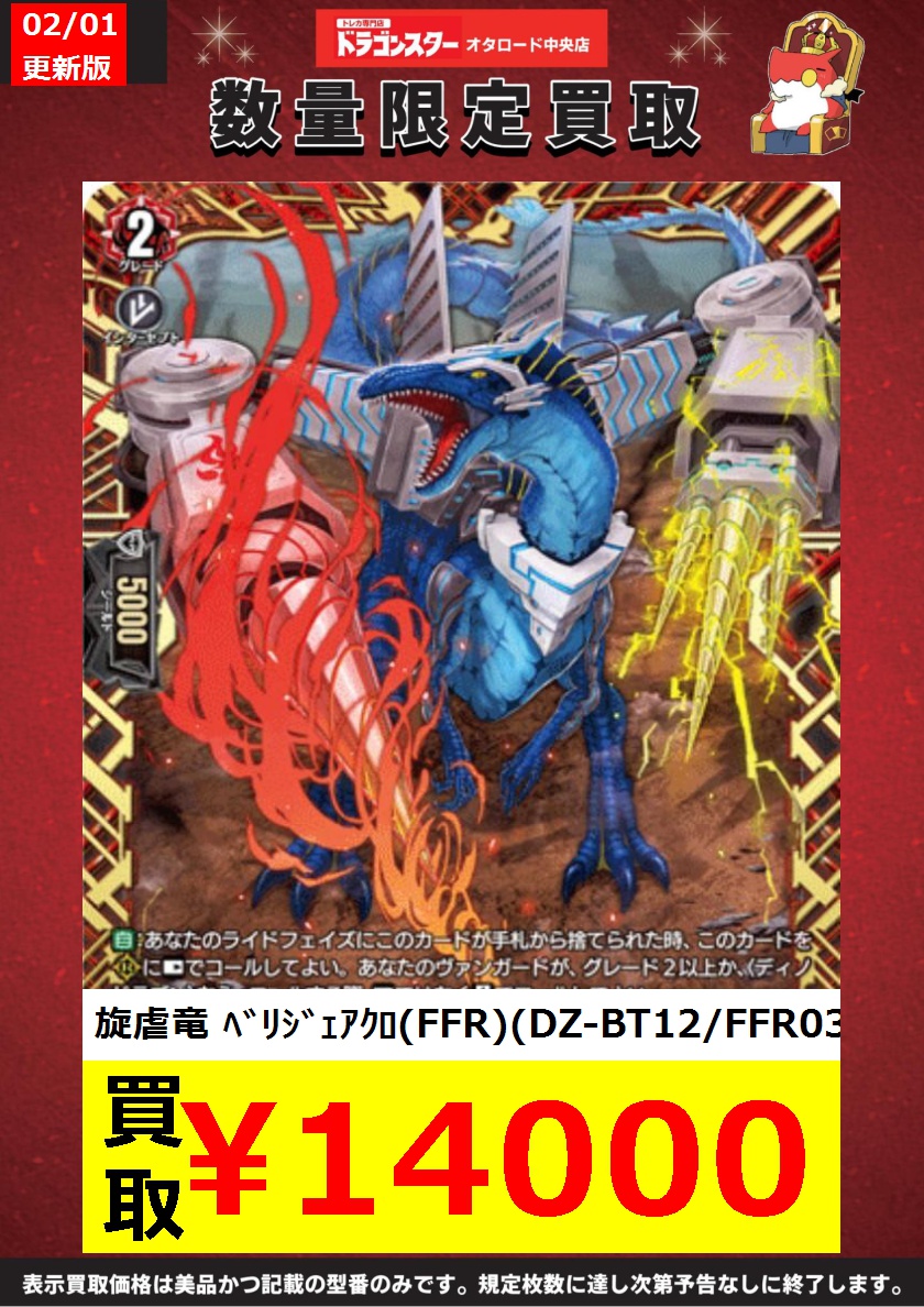 ヴァンガード ベリジェアクロ RRR/SR ¥4800 ベリジェアクロ RRR/SR