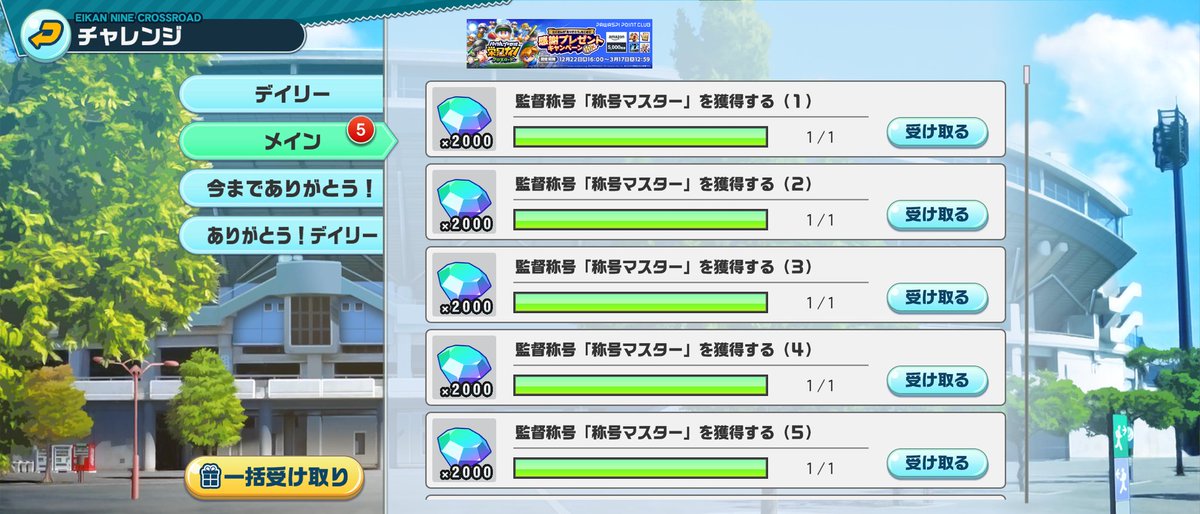 1PAY8's tweet photo. ＃栄冠クロス
2026年1月31日
称号「栄冠クロスマスター」ゲット！

2026年2月1日
「称号マスター」＆一万石ゲット！
12人目くらいだろうか🤔 https://t.co/Eor0IpY86A