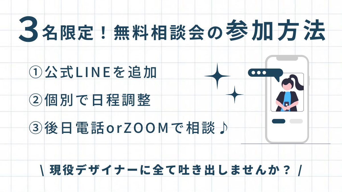 ui__webdesign's tweet photo. 【無料電話相談会📞】

💭スクール通ったけど、
　案件取れる自信がない…

💭デザイナーとして
　本当にやっていけるの…？　などなど

誰にも言えない悩みを
現役デザイナーに話してみませんか？💡

今だけ無料❕✨️
その代わり、限定3名までに
させていただきます😌

公式LINEはリプ欄へ👇🏻 https://t.co/51qwe6EsjD