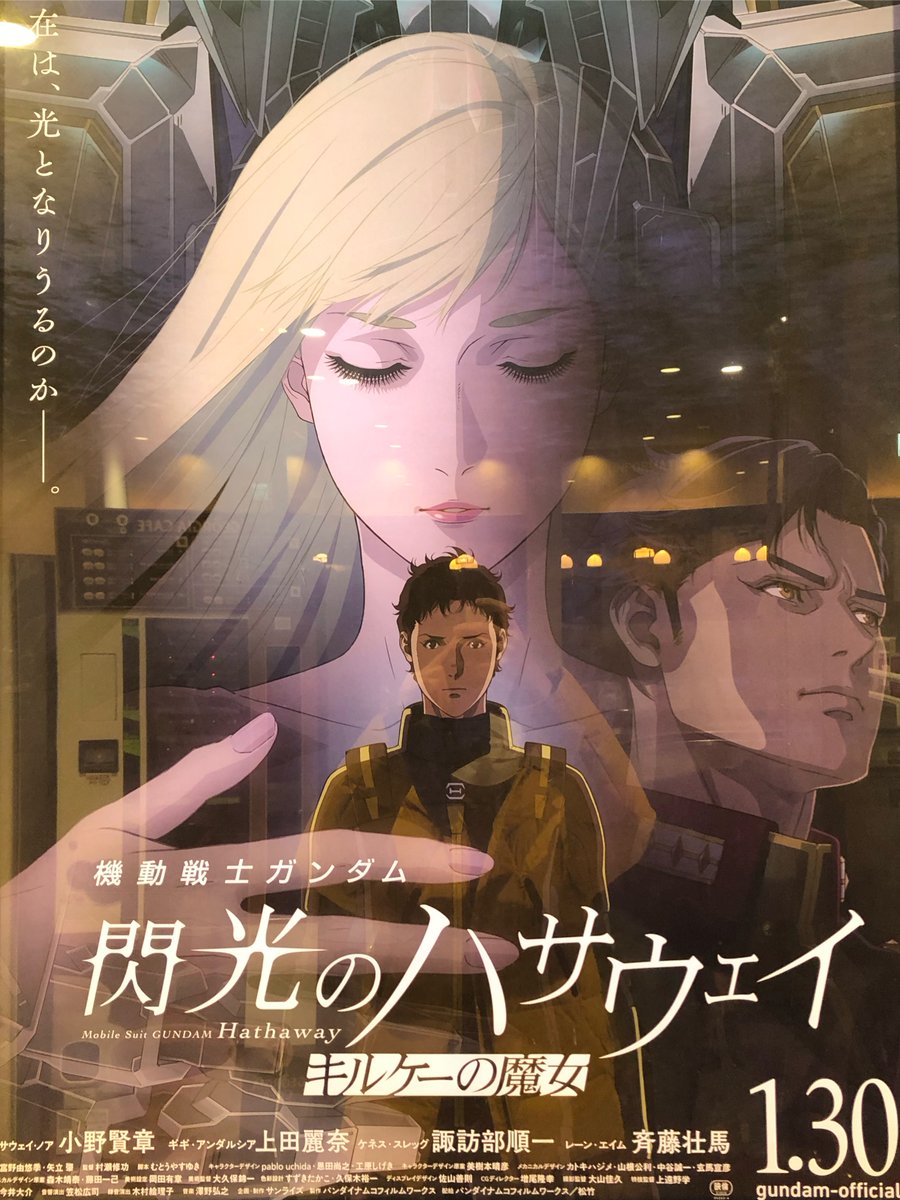 mi2yuki's tweet photo. 『キルケーの魔女』観た！ 前作同様「なんかヤバいものに巻き込まれてる」感を存分に堪能。最近では日本アニメ映画が世界のランキングを賑わせているけど、本当に知らしめるべきはハサウェイなのではないか？ 予習の必須が問題か。でも「細部まで把握したい」と思わせるのも魅力の一つじゃないかな。 https://t.co/oUZx1nGqZn