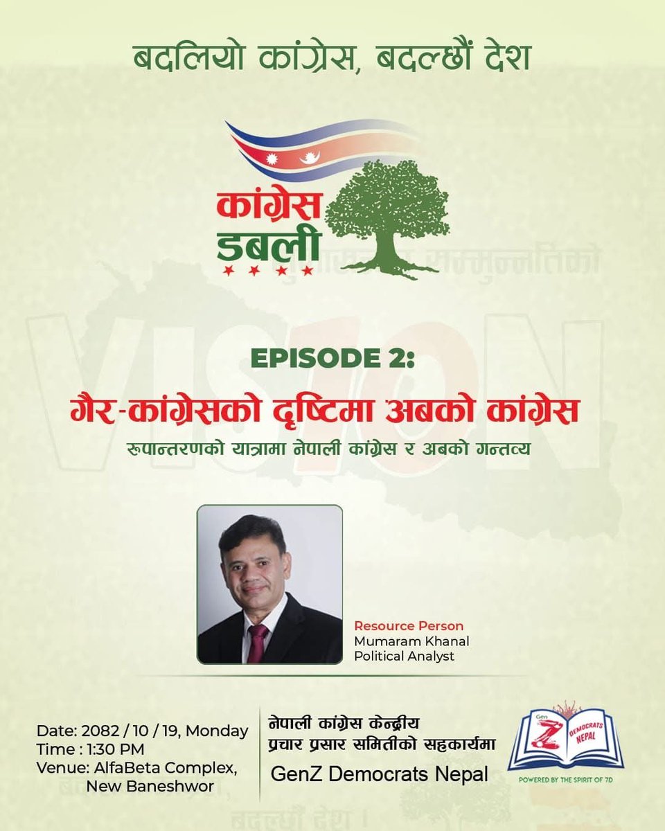 बदलियो कांग्रेस, बदल्छौँ देश !

‘गैर-कांग्रेसको नजरमा अबको कांग्रेस’ शृङ्खलाको दोस्रो अङ्कमा हार्दिक स्वागत गर्दछौँ !
Facebook live 
Nepali Congress 

#CongressDabali #GenZDemocratsNepal
