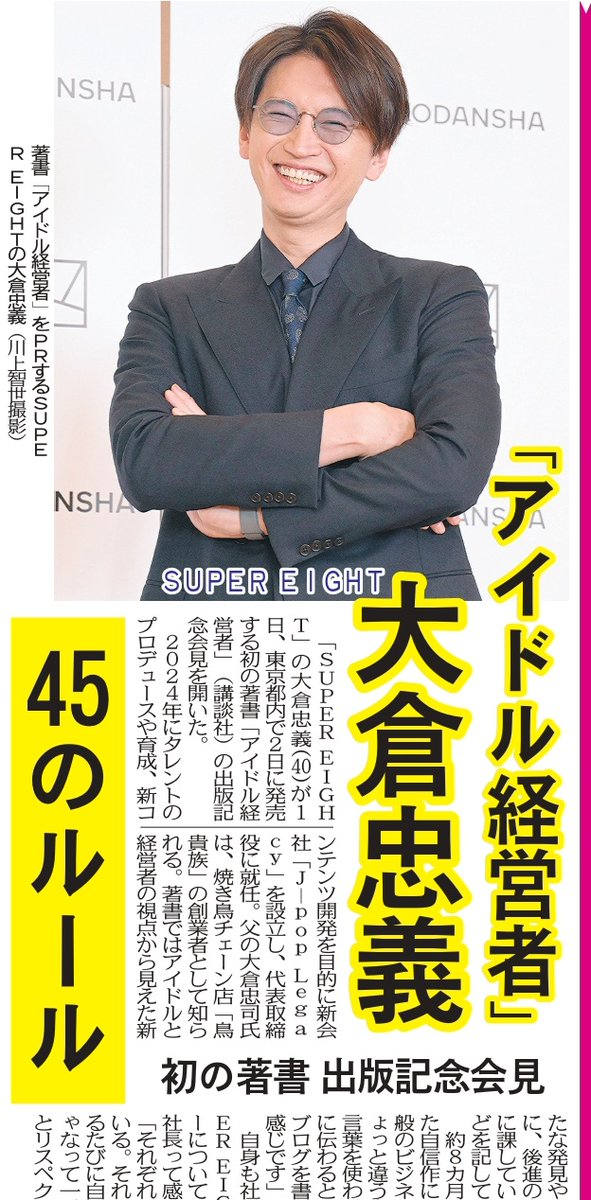 トーチュウ電子版新聞2/2〕17面 SUPER EIGHTの大倉忠義が初の著書