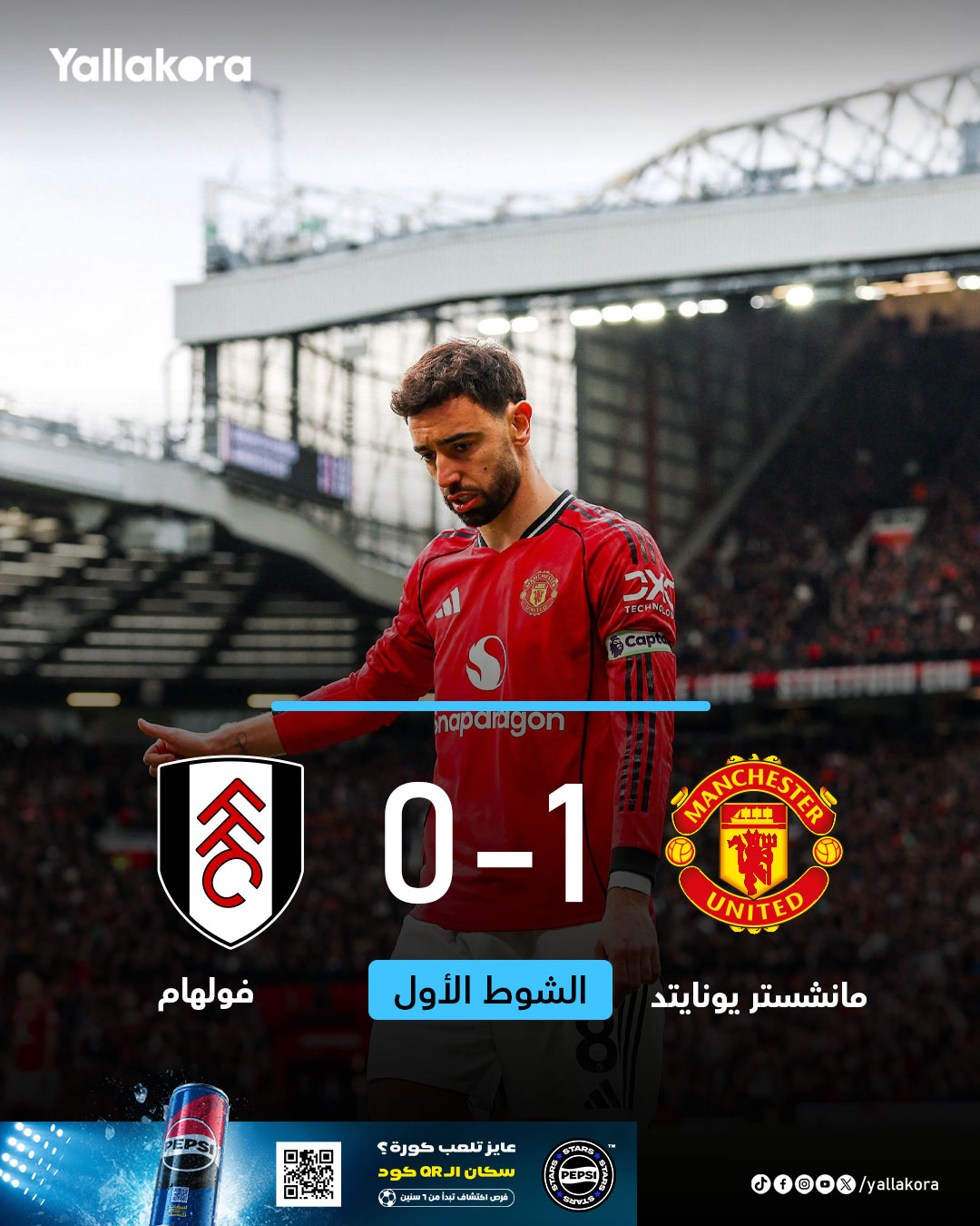 28 | مانشستر يونايتد يتقدم على فولهام بهدف كاسيميرو. مانشستر يونايتد 1. فولهام 0. الدوري الإنجليزي #يلا_بريميرليج 