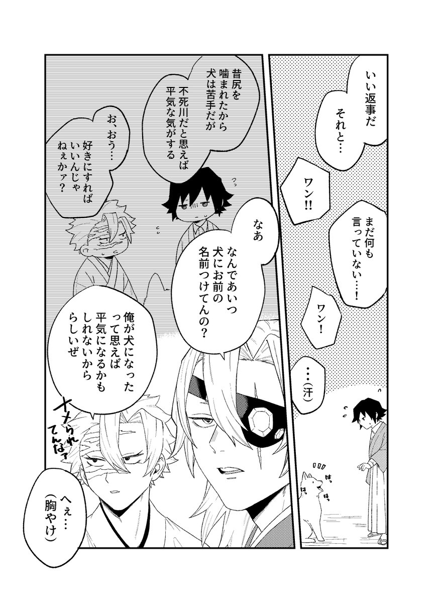 犬とさねぎゆ～💎を添えて～ 