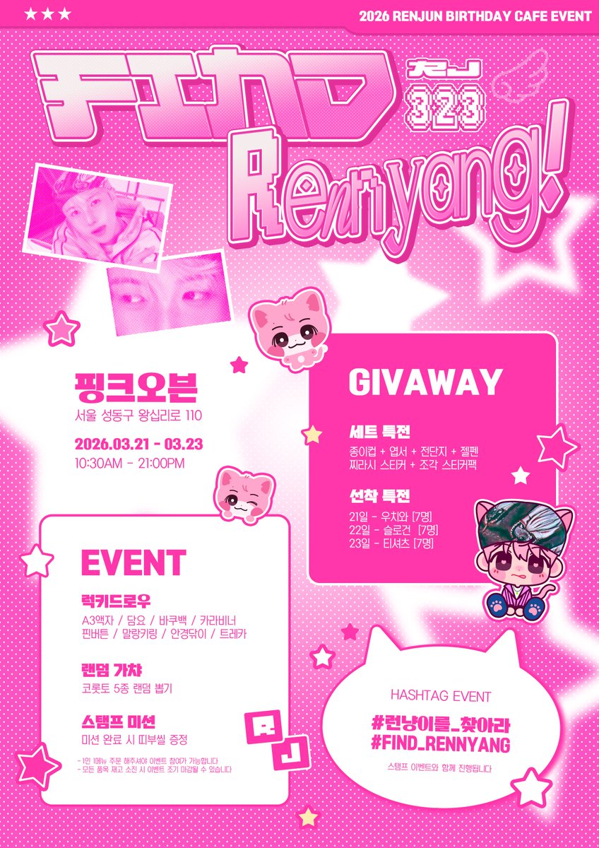 ꒰ა 런냥이를 찾아라! ໒꒱ tweet media