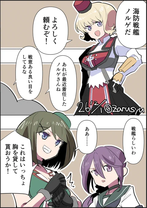 最初海防「戦艦」と聞いた時は二巡するのかなとか色々思いましたが、結局のところ認識上は海防艦なんですよね(今のデイリー節分演習も海防戦艦3隻で問題なかったので)

そしてもう2月……

ノルゲ、摩耶、曙
#艦これ版深夜の真剣お絵描き60分一本勝負 
#艦これ版真剣お絵描き60分一本勝負_20260201 