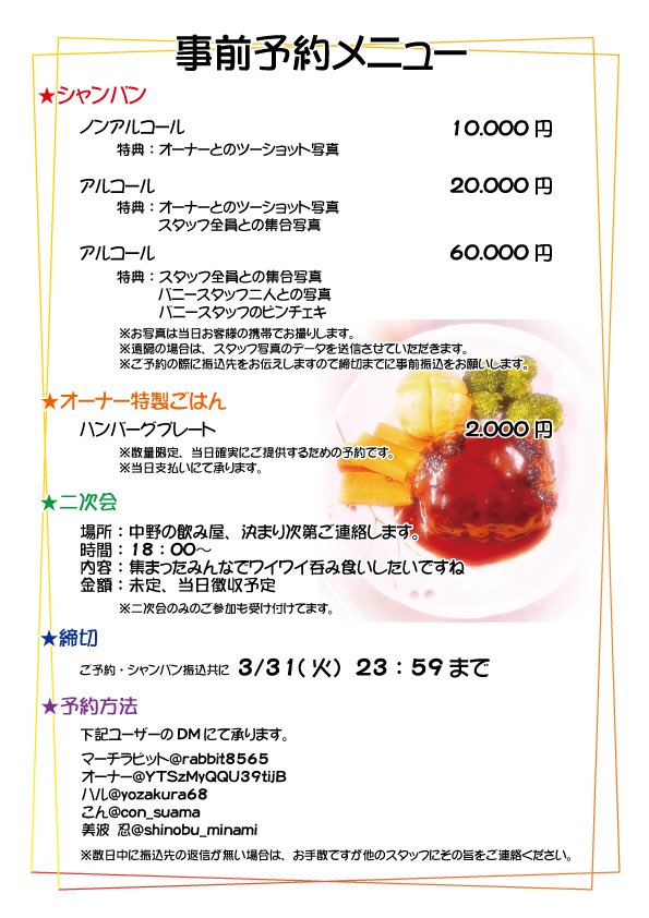 rabbit8565's tweet photo. 4/18(土)オーナー還暦イベントの事前予約が開始です！

予約はこのアカウントもしくはタグ付けしてあるアカウントへDMをよろしくお願いします🙇‍♀️

お祝いシャンパンお待ちしてます🍾

ハンバーグも是非予約して絶対に食べてくださいね🍽️

二次会も是非！ https://t.co/7aiLVn6xOn