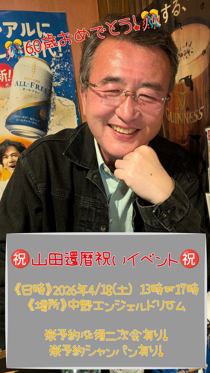 rabbit8565's tweet photo. 4/18(土)オーナー還暦イベントの事前予約が開始です！

予約はこのアカウントもしくはタグ付けしてあるアカウントへDMをよろしくお願いします🙇‍♀️

お祝いシャンパンお待ちしてます🍾

ハンバーグも是非予約して絶対に食べてくださいね🍽️

二次会も是非！ https://t.co/7aiLVn6xOn