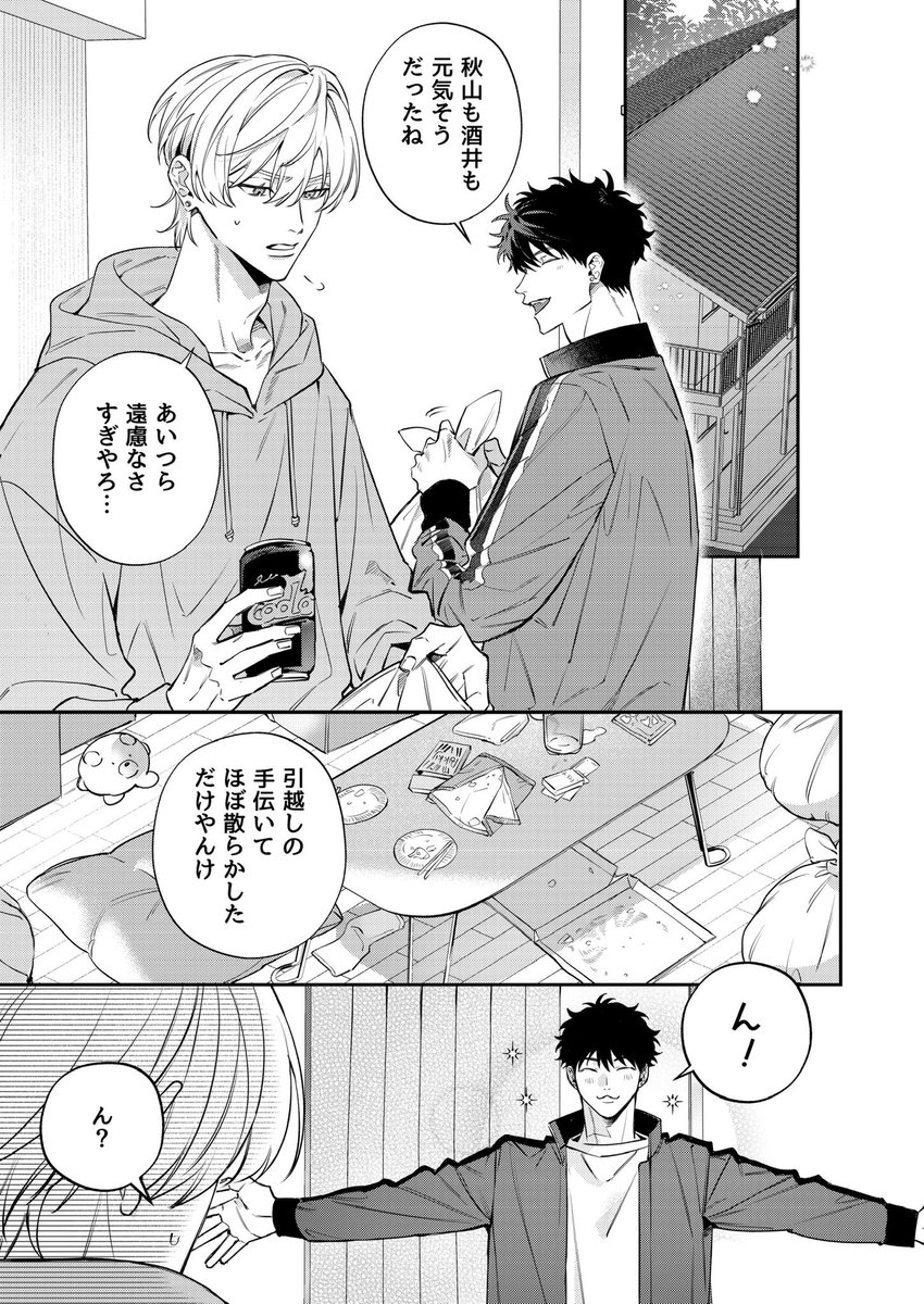 せとあめ🍭2/28コミックス発売 (@dodemoii_yo) / Posts / X