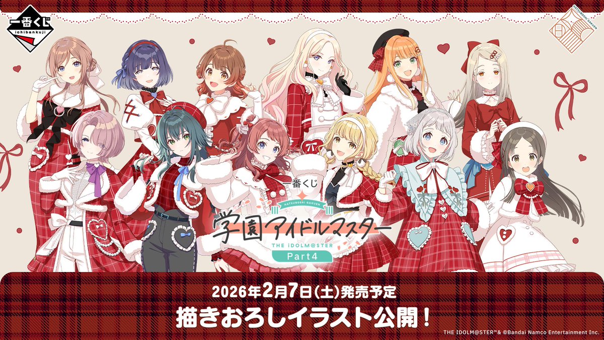 もうすぐ発売】「一番くじ 学園アイドルマスター Part4」がローソンで7