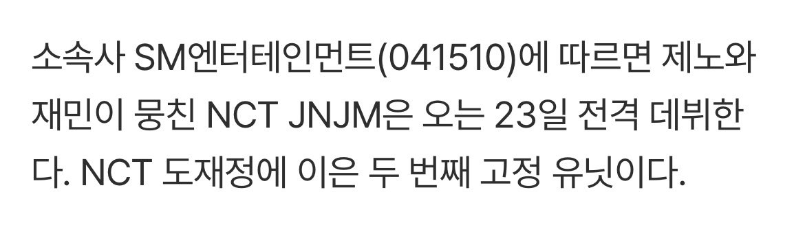 제노와 재민이 뭉친 nct jnjm은 두 번째 고정 유닛이다. ㅎㅎㅎㅎㅎㅎㅎ