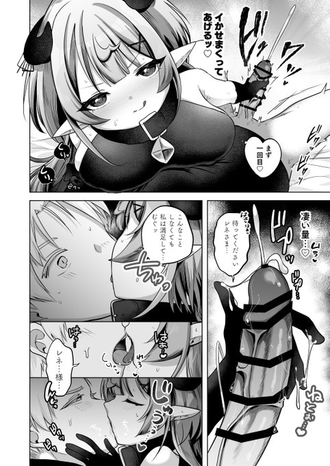 攻め攻めレネ様🔞 