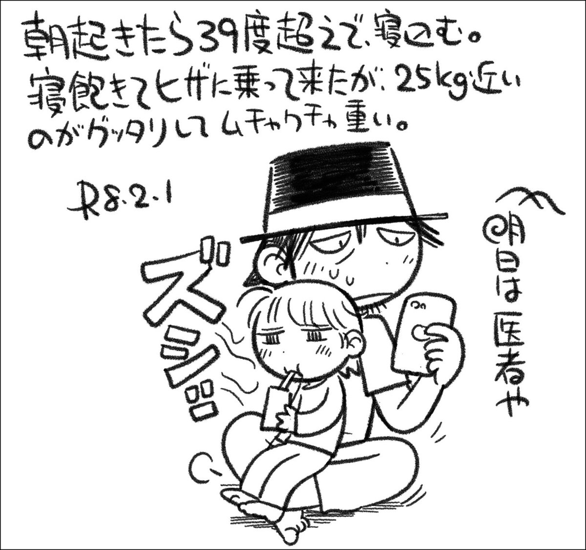 【絵日記0201】昼間ずっと寝たり起きたりで、夜眠ってくれるか心配。 