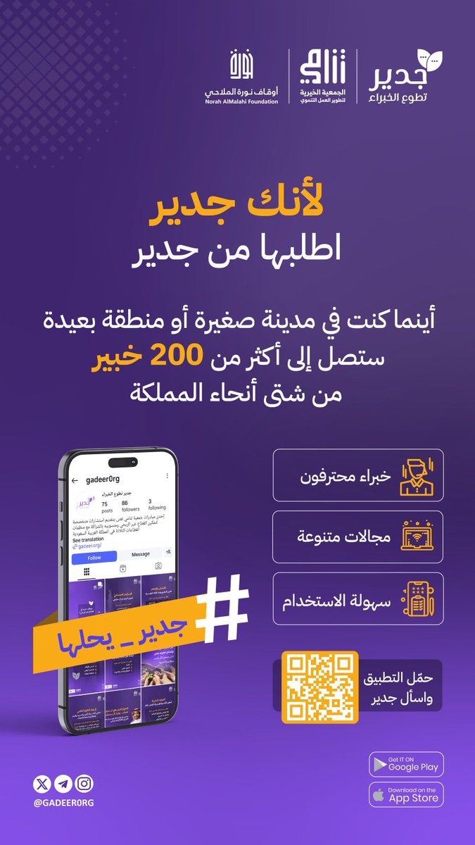 جدير تطوع الخبراء tweet media