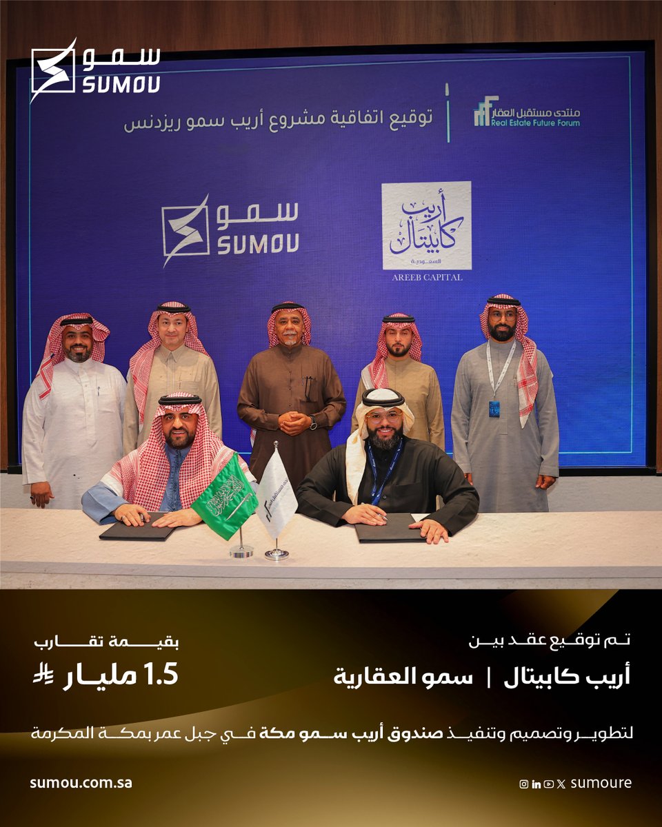 SumouRE's tweet photo. في خطوة تؤكد رؤيتنا الطموحة للتوسع في المشاريع النوعية، وقعنا عقد مع #أريب_كابيتال لتطوير صندوق أريب سمو مكة العقاري في جبل عمر بمكة المكرمة، بقيمة تقترب من 1.5 مليار ريال سعودي.

#سمو_العقارية
#معاً_نسمو https://t.co/LqKTVhoHEW