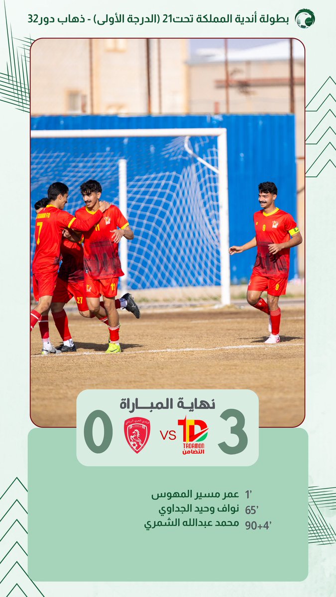 🔚 نهاية المباراة بفوز التضامن بثلاثية نظيفة 👏

#التضامن_العربي #رفحاء