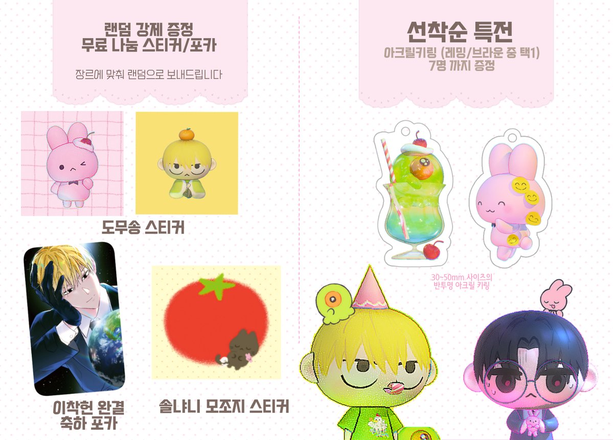 #RT추첨 2분께 원하시는 굿즈 2종씩 보내드립니다⸜(๑'ᵕ'๑)⸝🩷🩷🩷 

아이소 이착헌/괴담출근 비공식 굿즈 통판폼 ₍ᐢ. ̫.ᐢ₎🩷 
🗓️02-04 21:20 ~ 02-08 23:59까지 

자세한 사항은 링크 확인 부탁드립니다☺️
🔗 witchform.com/deposit_form.p…