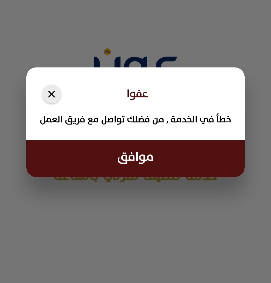 Tererem's tweet photo. @AounServices السلام عليكم..
كل ما افتح التطبيق تظهر لي هذي الرسالة https://t.co/4Xt3x1zfqT