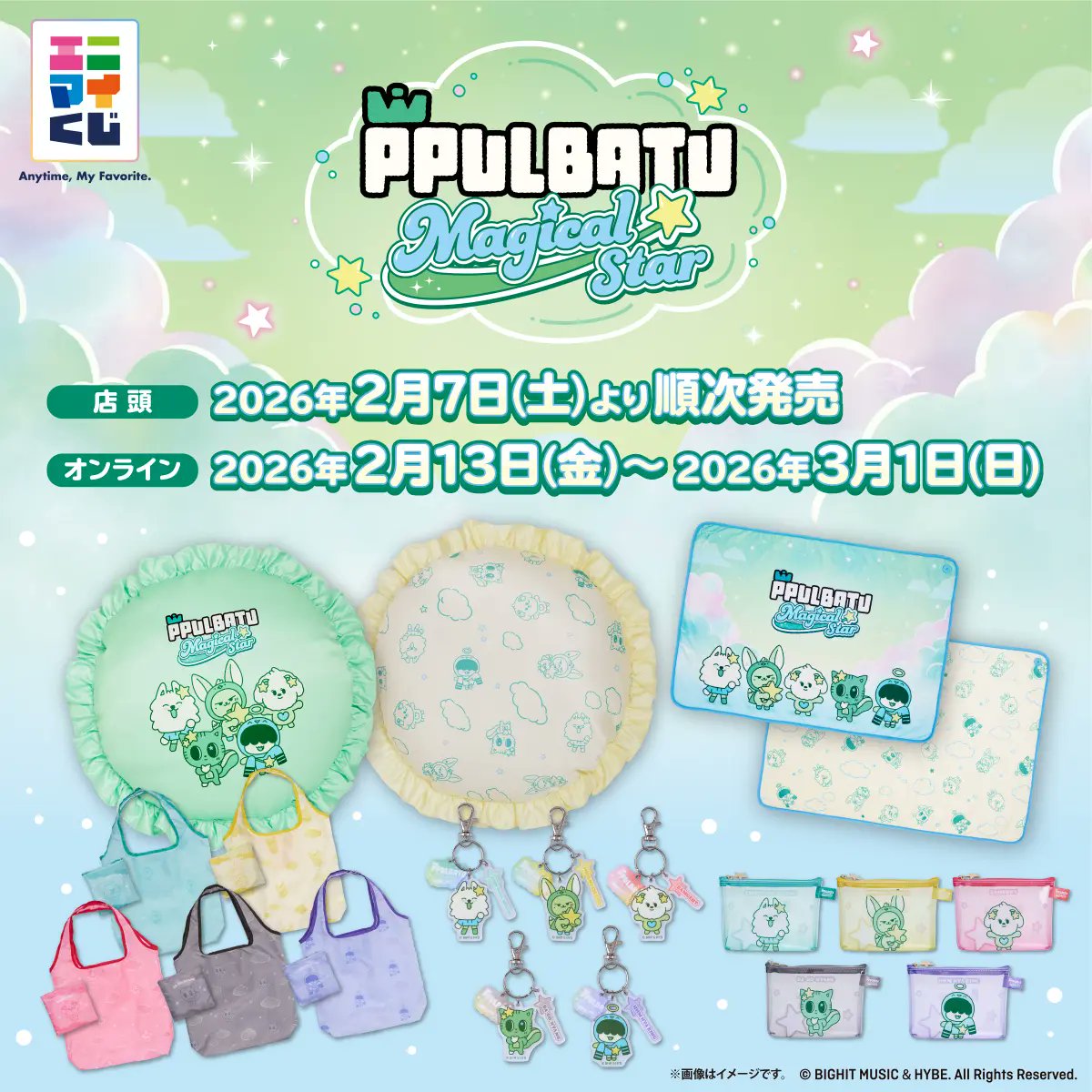 もうすぐ発売】TOMORROW X TOGETHER『プルバトゥ』エニマイくじが