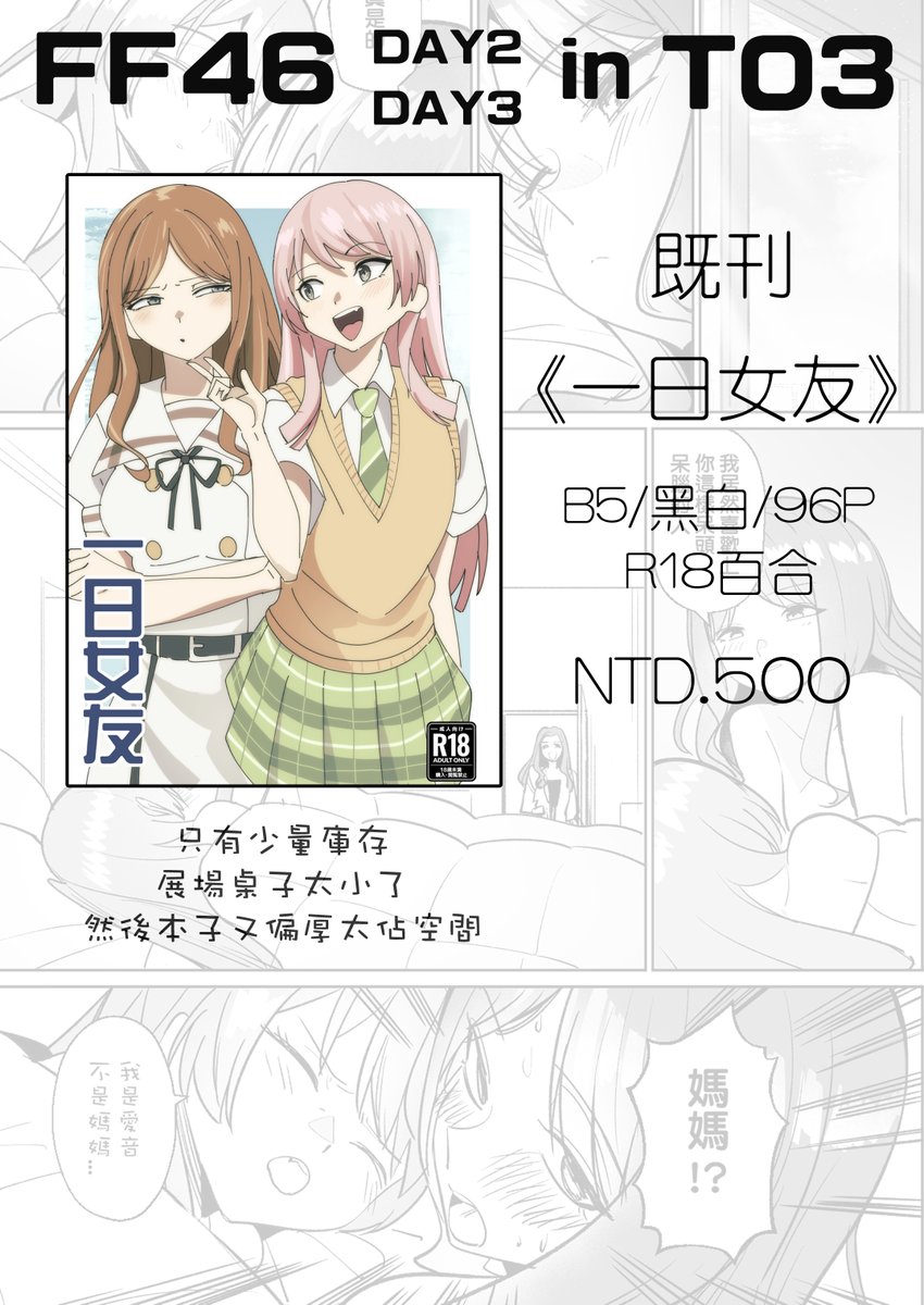 FF46品書  新刊(初祥R18) 頁數120P
《我的姪女/小姨似乎也喜歡著我!?》
FF46的週六週日都在T03、04哦
通販連結:https://t.co/RgCaDfKYF1
試閱:https://t.co/BV2A9lFfCY 