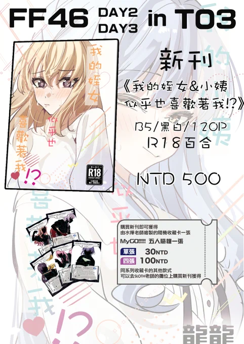 FF46品書  新刊(初祥R18) 頁數120P
《我的姪女/小姨似乎也喜歡著我!?》
FF46的週六週日都在T03、04哦
通販連結:https://t.co/RgCaDfKYF1
試閱:https://t.co/BV2A9lFfCY 