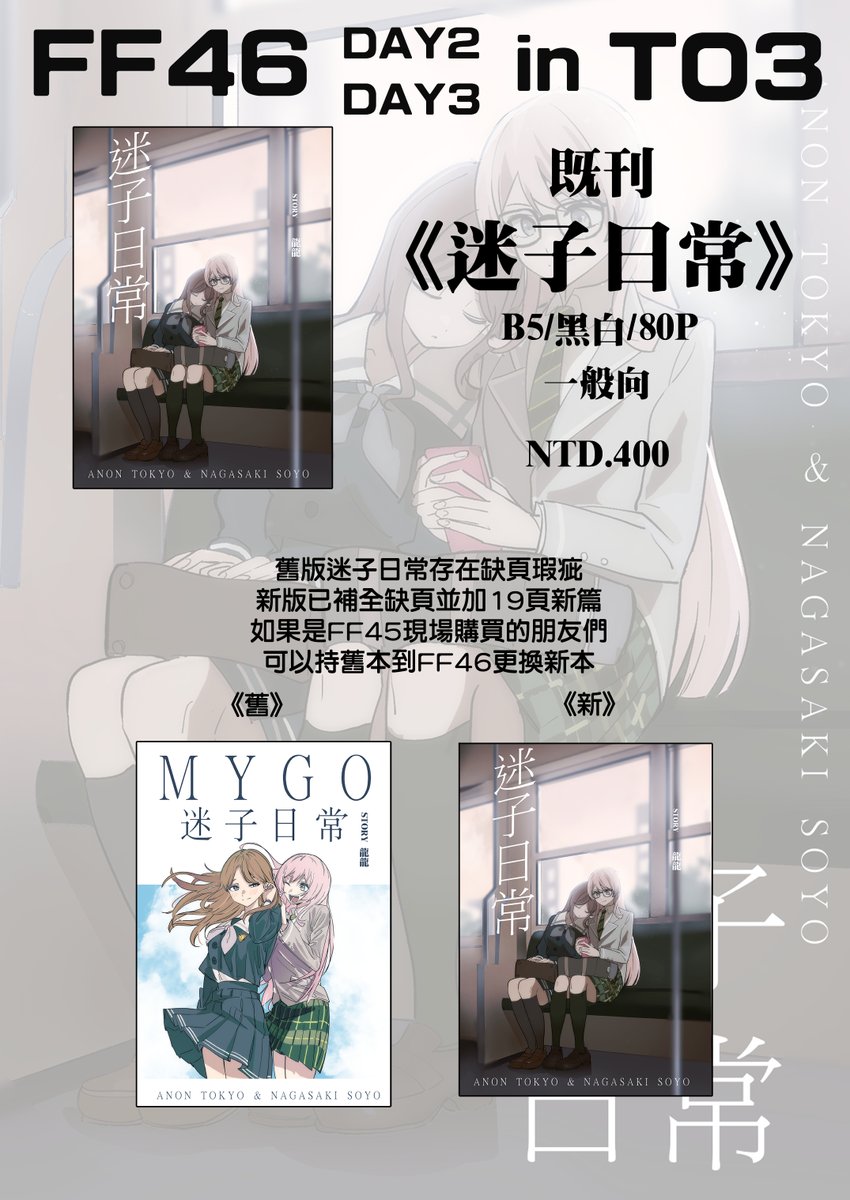 FF46品書  新刊(初祥R18) 頁數120P
《我的姪女/小姨似乎也喜歡著我!?》
FF46的週六週日都在T03、04哦
通販連結:https://t.co/RgCaDfKYF1
試閱:https://t.co/BV2A9lFfCY 