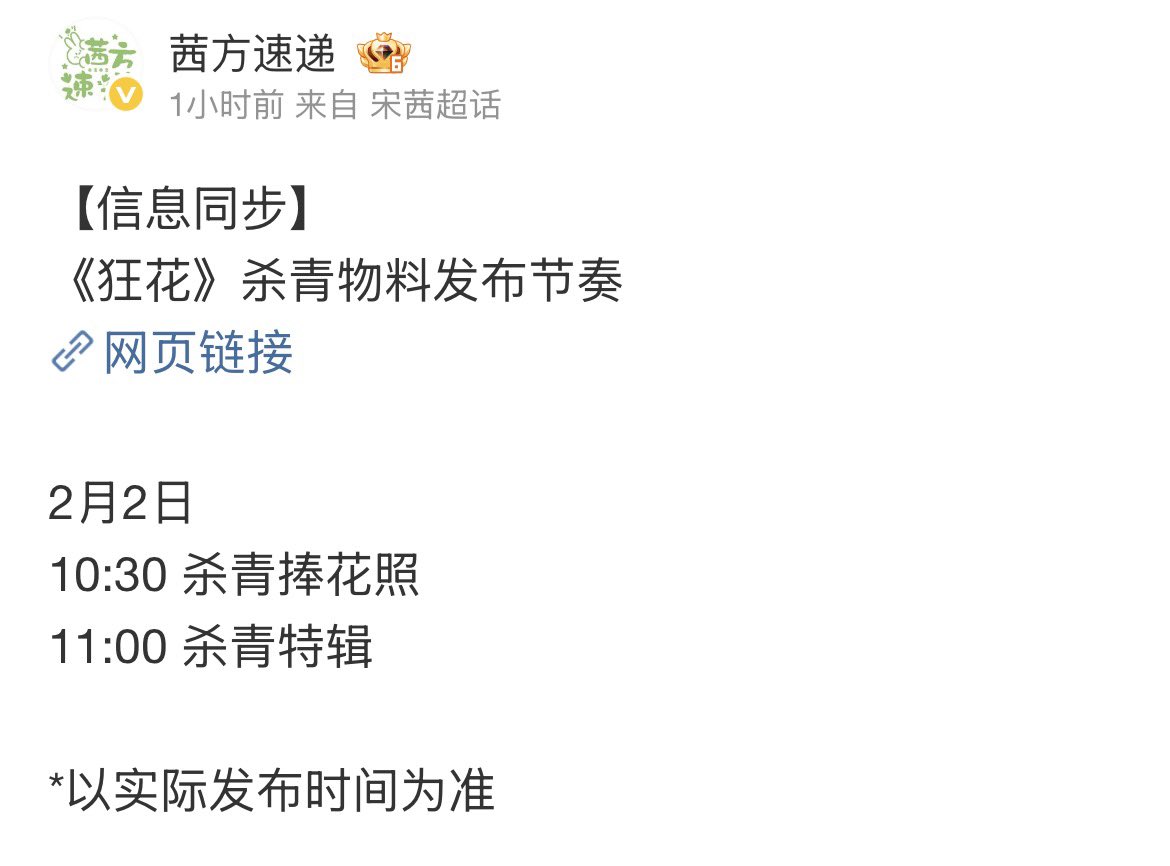 songqianarchive's tweet image. #WildBloom #狂花 wrap up materials #SongQian 

Release schedule
📆 2/2
•10:30 wrap-up bouquet photos
•11:00 wrap-up feature

#victoriasong #宋茜