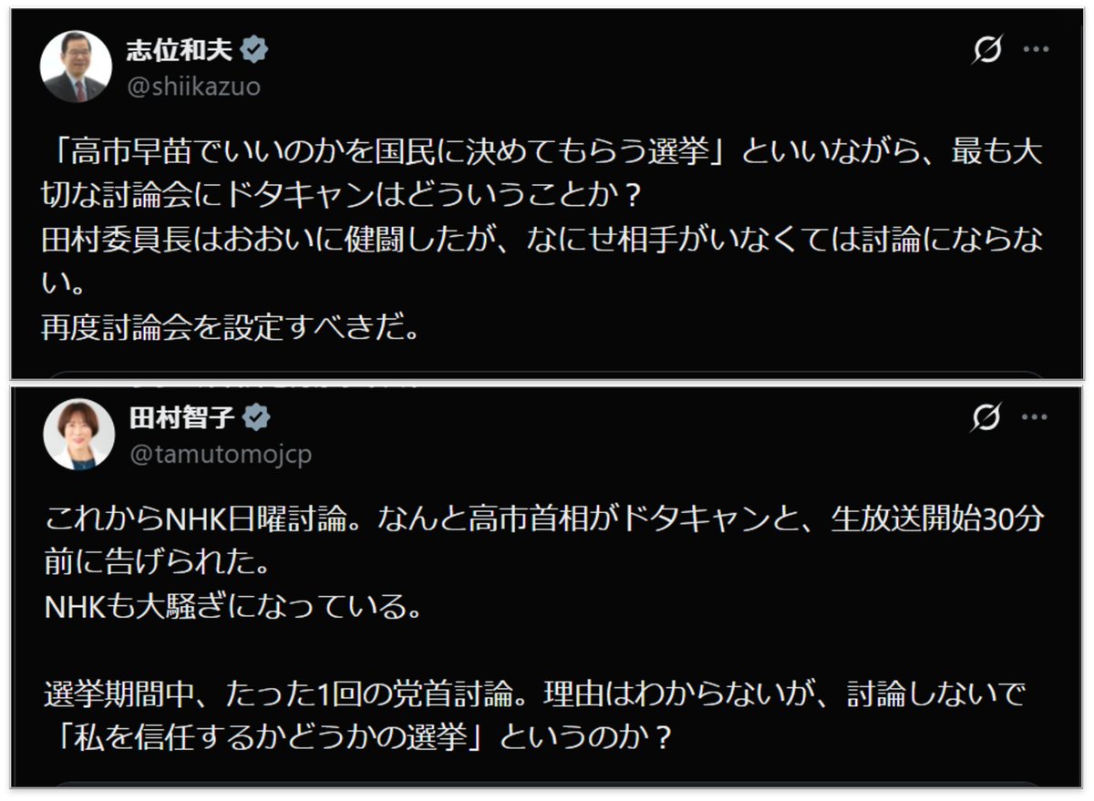 nittaryo's tweet photo. 「弱者に寄り添う政治!」「病気があっても尊厳が守られる社会!」「パワハラも差別も許さない!」などと語ってきた人たちの正体がこれですか。クズすぎて反吐が出ますね。

持病を抱えたところに怪我をした首相に対して体調を気遣う言葉ひとつもかけられず、国政政党やマスコミ業界で主要な地位にある大の大人が「逃げた」「ワガママ」「面の皮厚さMAX!」「仮病か?」と嘲笑し攻撃する。こんなの、ただの陰湿なイジメでしょうよ。人間として「恥じる」という概念がない方々なんでしょうね。

これ仮に職場で、体調不良で業務制限した部下に対して上司が公然と「逃げだ」「仮病だ」「ワガママだ」なんて言い放った日には、典型的なパワハラ事案で大問題になりますよ。自分たちが敵認定した相手には、病気も怪我も攻撃材料となり、パワハラも免罪になるわけですか。あまりにサイコパスすぎて悪寒がします。

そういえばあなた方、首相の就任当初には「働いて働いて働いて参ります」発言に対してやたら過敏に反応し、「ワーク・ライフ・バランスに配慮しろ!」「過労死を助長するな!」みたいなイチャモンつけてたじゃないですか。首相がスケジュール調整が必要なほどの怪我をした今こそ、「よく調整を決断した!」と賞賛すべきなんじゃないですかね。

なのに、あなた方はそこで嘲弄し、批判に結び付けてしまう。そういうさもしい根性は既に国民に見透かされてるんですよ。また人権について普段立派そうなお題目を唱えてても、結局配慮するのは「身内限定」、という使い分けも露呈してます。そして今般の言いぐさによって、あなた方は「持病と戦いながら働くすべての人」を侮辱する、人の心を持たない人たちだということもよく分かりました。

あなた方、目の前の相手や社会に対して自分たちが求めてきた基準を、あなた方自身が一番雑に踏み荒らしてるんですよ。そんな人たちが普段「差別」や「人権」を大所高所から語るから、説得力も信用もどんどん失われていくんです。せめて自分が憎いと思う相手に対しても同じ基準でやってください。それができないなら、もう黙っててくださいな。