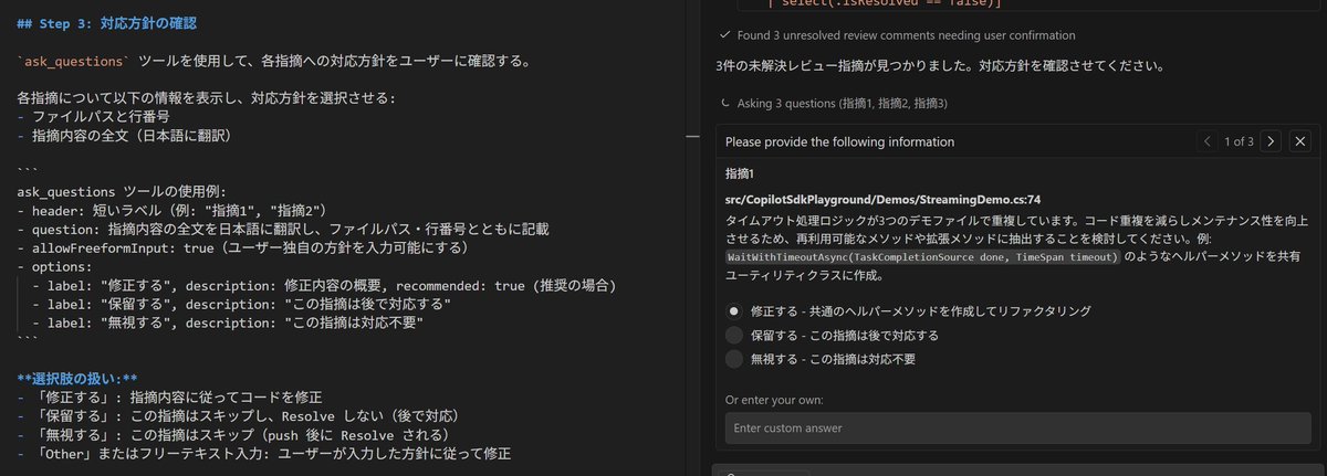 ask_questions tool と Skill、GitHub Copilot Chat の新しい UI (VS