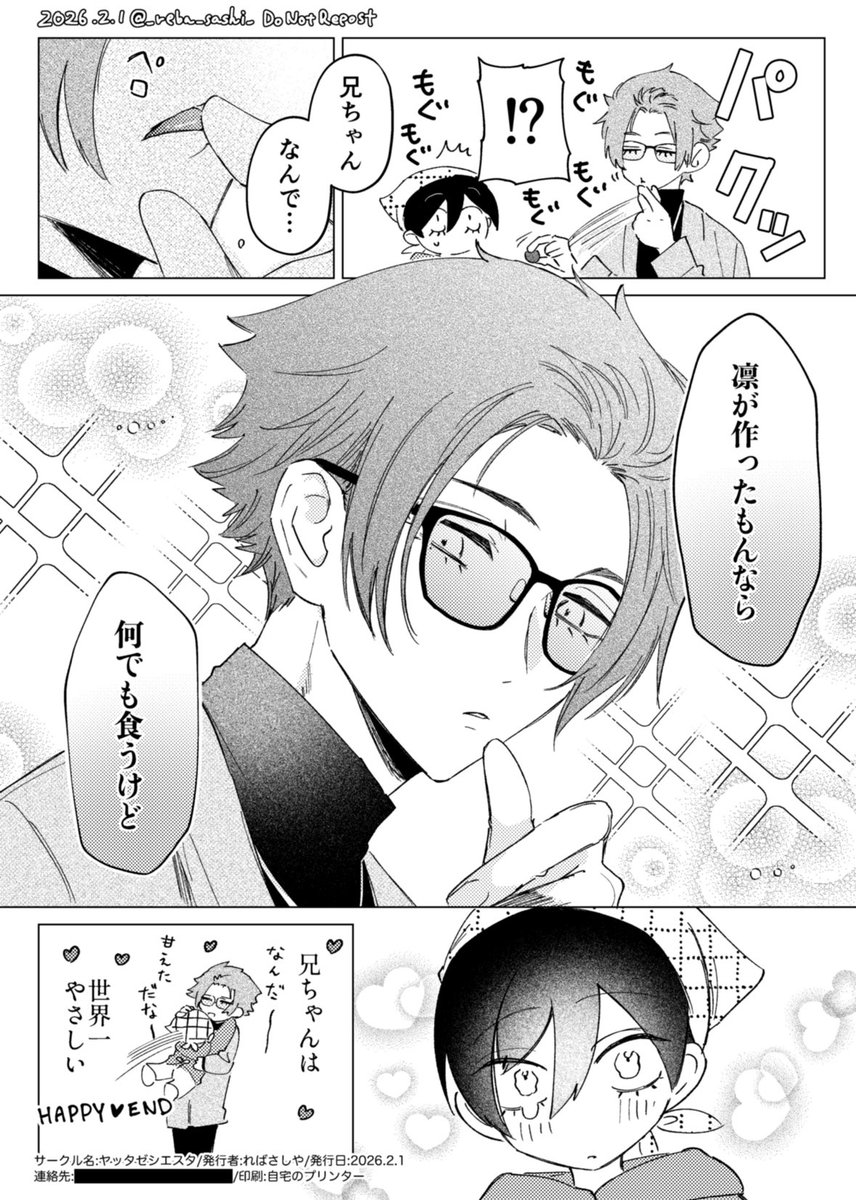 _reba_sashi_'s tweet image. おにしょたits
今日のsernオンリーの無配でした🍫
⚠️年齢操作