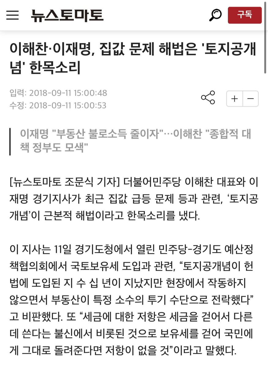 조국

고 이해찬 총리의 장례가 끝나자 마자 이언주, 채현일 등 민주당 의원들이 헌법재판소 결정의 취지를 왜곡하고 ’색깔론‘까지 동원하며 ‘토지공개념’을 맹비난하고 나섰다. 

‘토지공개념’은 이해찬 총리의 지론이었다. 이재명 경기지사도 전적으로 공감한 바 있다.

민주당의 중도보수 확장