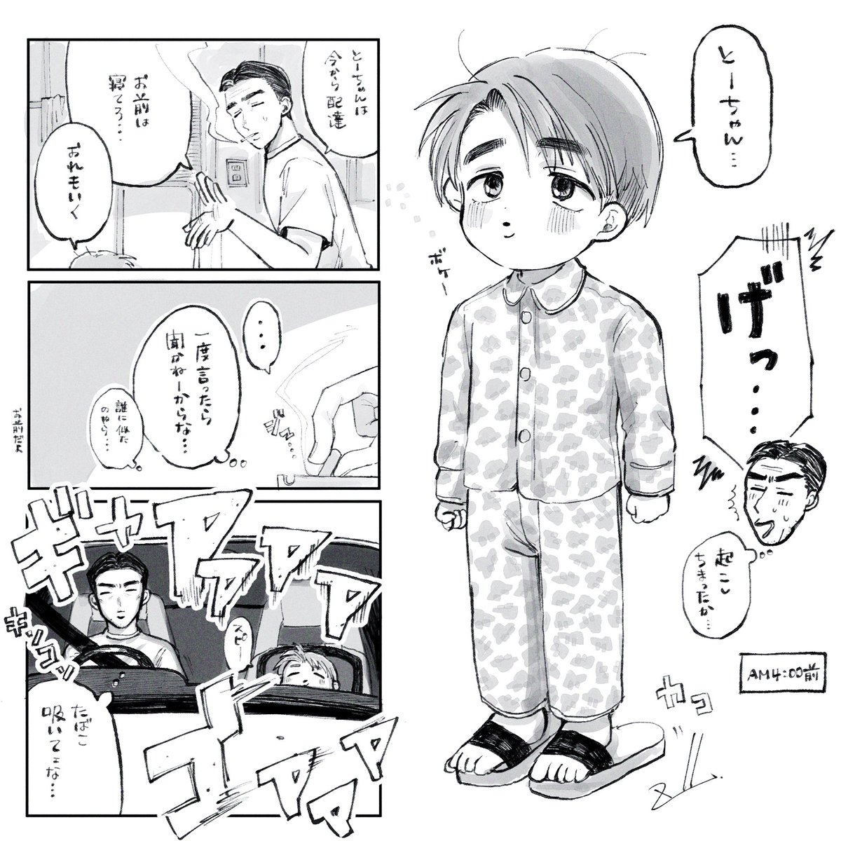 なんのオチもない🐼親子