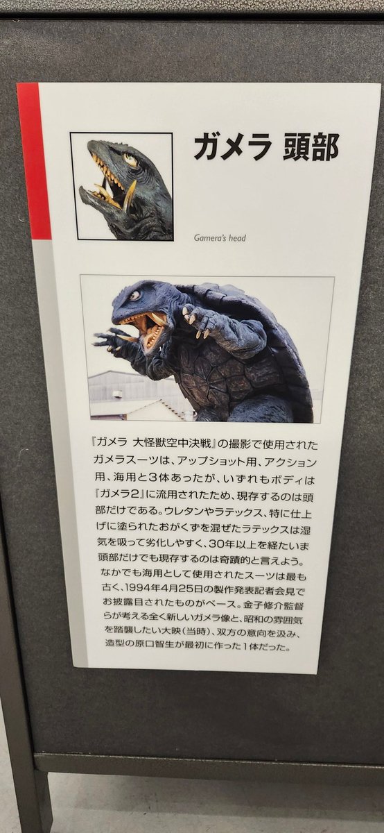 gfwavp100's tweet photo. 大阪の『#なんばマルイ』で本日まで開催していた🐢#ガメラEXPOinなんば💥で撮った写真を載せております🐢⬇️
#ガメラ
#GAMERA
#ギャオス
#GYAOS
#ガメラ大怪獣空中決戦 https://t.co/TOquCEKyTb