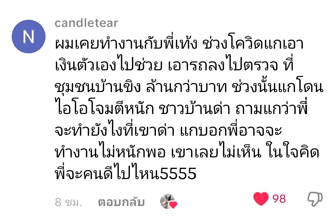 unfroggetable5's tweet image. ชาวบางแคช่วยกันเมนต์สุด ทีมงานเก่าด้วย #เท้งณัฐพงษ์