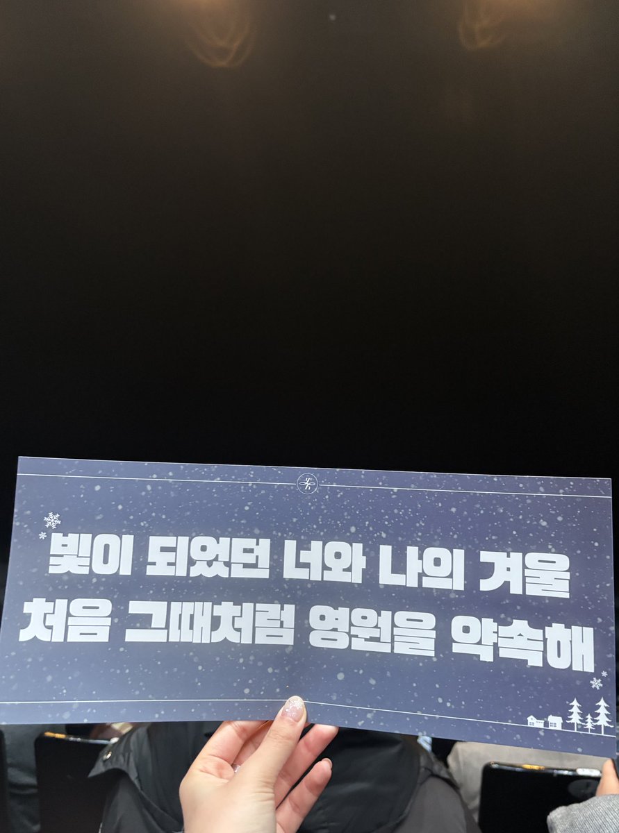 새삼 한 달 진짜 빠르다... 벌써 막콘이 끝났다니...?
오늘 만난 분들 넘 반가웠어요!! 
나눔 사진도 올리고 싶은데 아직 짐 정리도 못함 이슈... 🥹