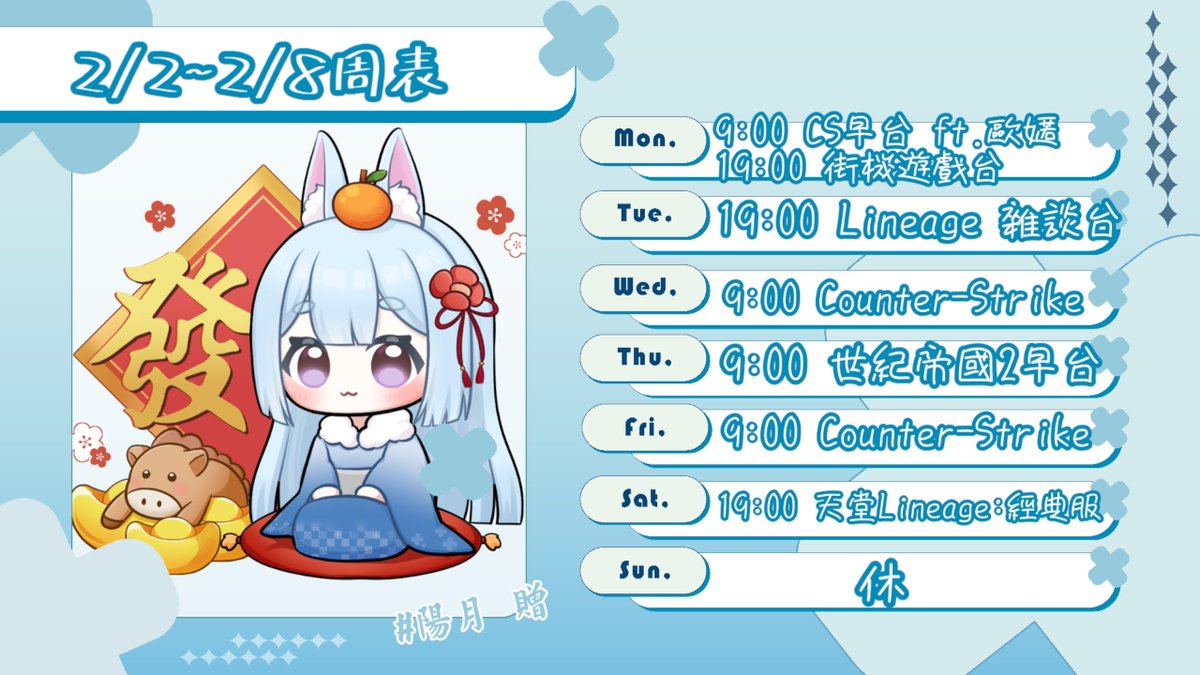 先這樣排吧
這周FPS玩比較大😂
#仙兔周表