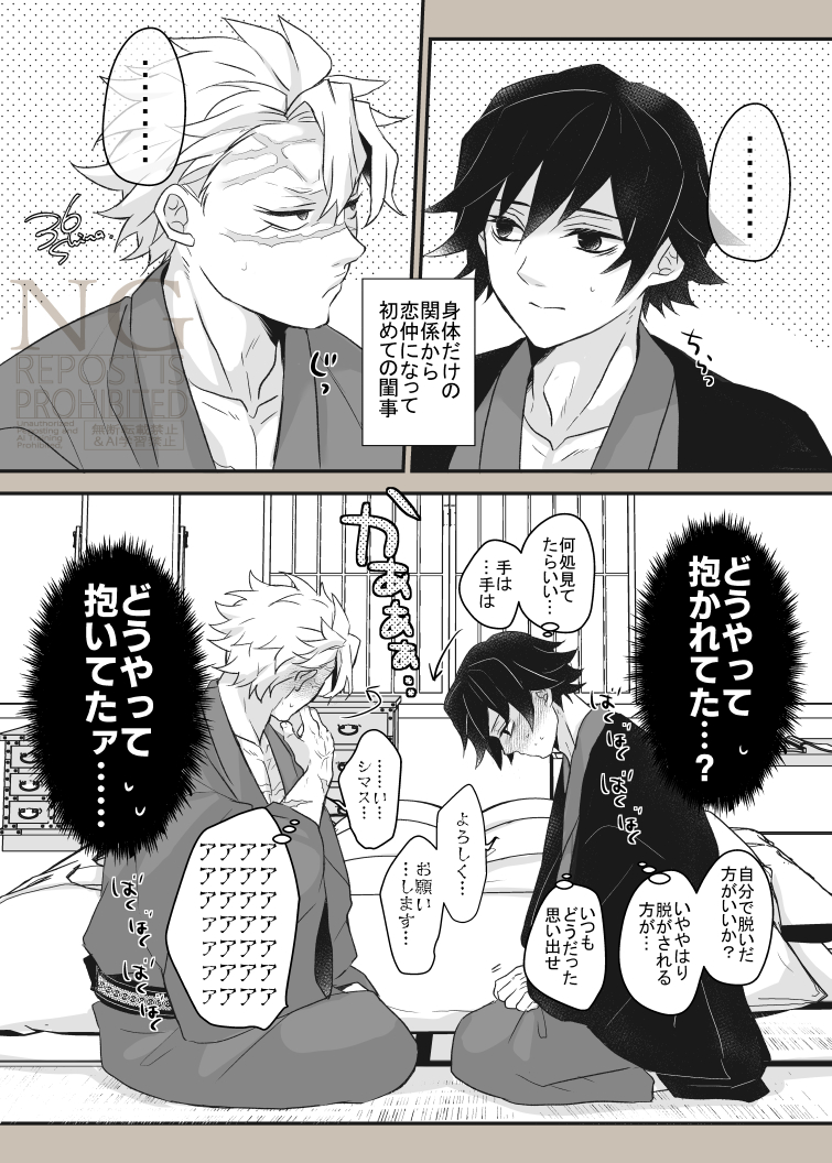 さねぎゆ🍃🌊余生で恋仲になって改まって。 