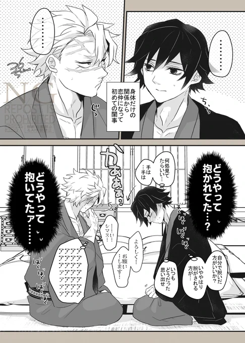 さねぎゆ🍃🌊余生で恋仲になって改まって。 