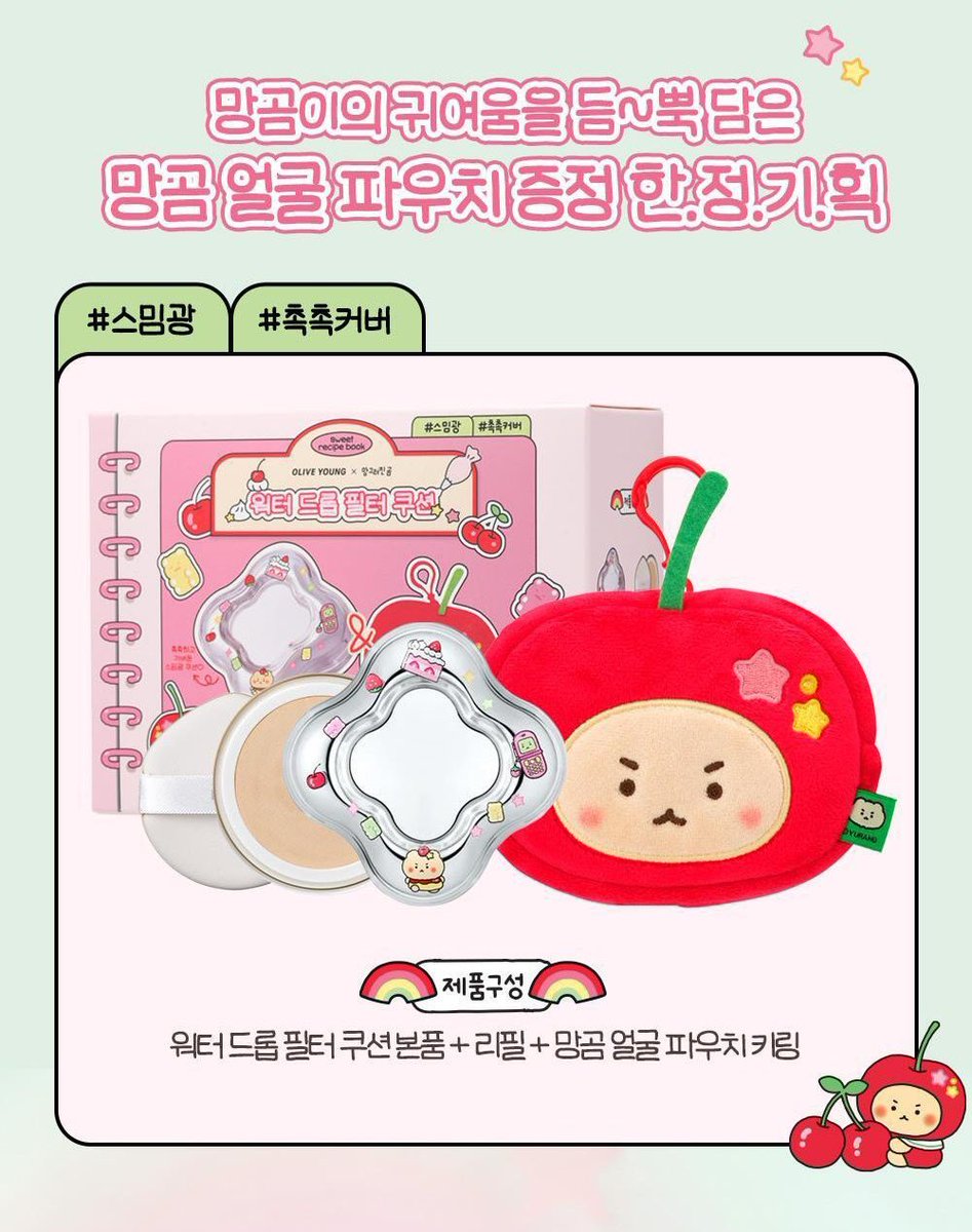 baboxshop's tweet image. ˚｡⋆୨୧˚ NEW&amp;amp;SALE #etude x manggom Water drop filter cushion set ˚｡⋆୨୧˚  

⊹ ร่วมโปร 3 เฉด 17,19,21 ในเซ็ทจะได้แถมรีฟิลกับพวงกุญแจน้องหมีด้วยค่ะ 🙌🏻

⊹ เหลือเซ็ทละ 780.- (ส่งฟรีems)

🛒 ปิดรับ08/02/26 19:00น. (เป็นสินค้าพรีกดเว็บ)