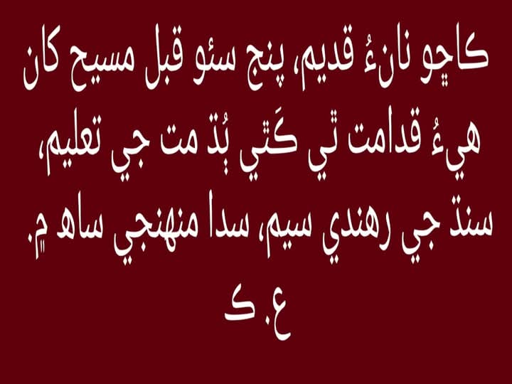 KingraniAziz's tweet photo. ڪاڇو نانءُ قديم، پنج سئو قبل مسيح کان
هيءُ قدامت ٿي ڪَٿي ٻُڌ مت جي تعليم، 
سنڌ جي رهندي سيم، سدا منهنجي ساھ ۾. 
ع. ڪ https://t.co/DiBKMK3NwM