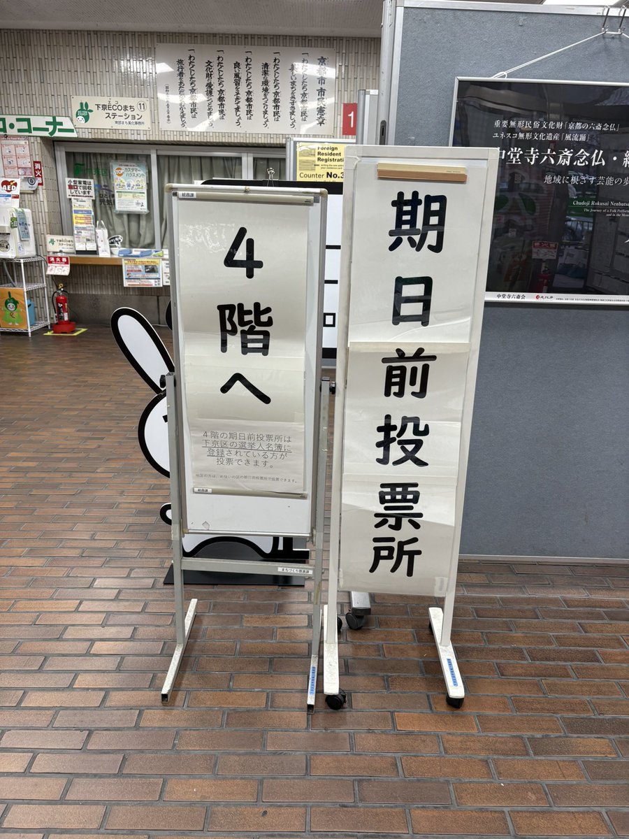 #比例はれいわ と期日前投票。「#日曜討論 」の #高市ドタキャン 。#大石あきこ さんからの統一教会問題追求逃れの敵前逃亡。しかし午後の街頭演説には普通に立っていた…。権力者を選ぶことには、余程慎重でないと、最終的に苦しめられるのは罪なき一市民であることを、歴史に謙虚に学びましょう。