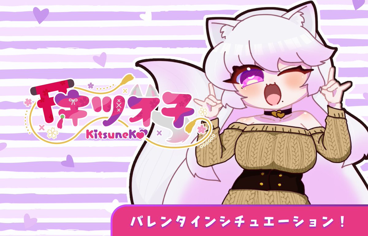 キツネ子🦊💕⛩️ (@kitsunekosan_77) / Posts / X