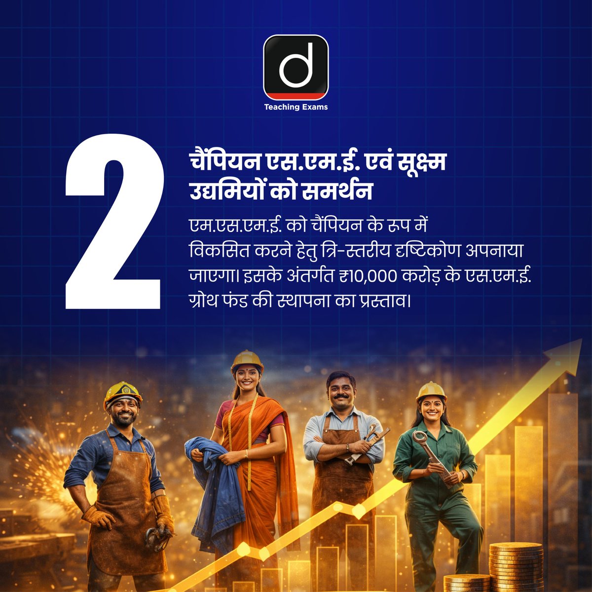 Drishtiteaching's tweet image. युवा शक्ति पर केंद्रित बजट: शिक्षा, नवाचार, स्वास्थ्य, पर्यटन और सतत अवसंरचना के माध्यम से युवाओं को सशक्त करने वाली प्रमुख पहलें।
.
#BudgetHighlights #TourismDevelopment #SustainableInfrastructure #UnionBudget