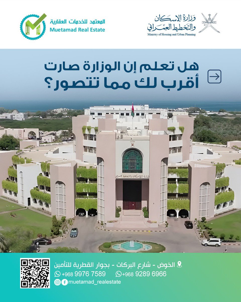 rahbi_80's tweet photo. 🎖️خدمات وزارة الإسكان🎖️
_نسهل لكـ المعاملة وسرعة في الإنجاز_

الآن مع مكتب *المعتمد للخدمات العقارية*
_مكتب معتمد من وزارة الإسكان والتخطيط العمراني_

🎗️خدماتنا 🎗️
⭕️ تسجيل عقود البيع
⭕️ إصدار شهادة بيانات عقارية
⭕️ إصدار ملكية بدل فاقد
⭕️ معاملة حصر الارث
⭕️ معاملة عقد الهبة
⭕️ معاملة بيع وتسجيل وفك الرهن
⭕️ تجديد الرسم المساحي
⭕️ تسجيل معاملات القسمة
===================
نتشرف بخدمتكم وإنهاء معاملاتكم في اسرع وقت 
https://t.co/UqOgcs9P2g
=================
نتشرف بزيارتكم 🫶🏼
#الخوض_شارع_البركات 
البناية بعد القطرية للتأمين 
المواقف في الخلف 
الطابق الثاني 
رقم المكتب 26
📌الموقع
https://t.co/Z1tU5zSo9m